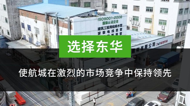 东华LD.COM助力建材行业蓬勃发展