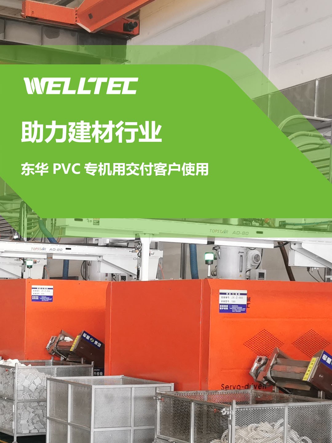助力建材行业，客户订制的东华LD.COM调试完成，即将投